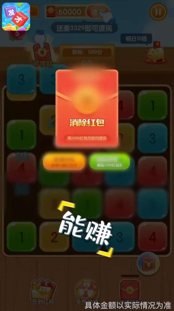 發(fā)才數(shù)字游戲紅包版下載截圖3