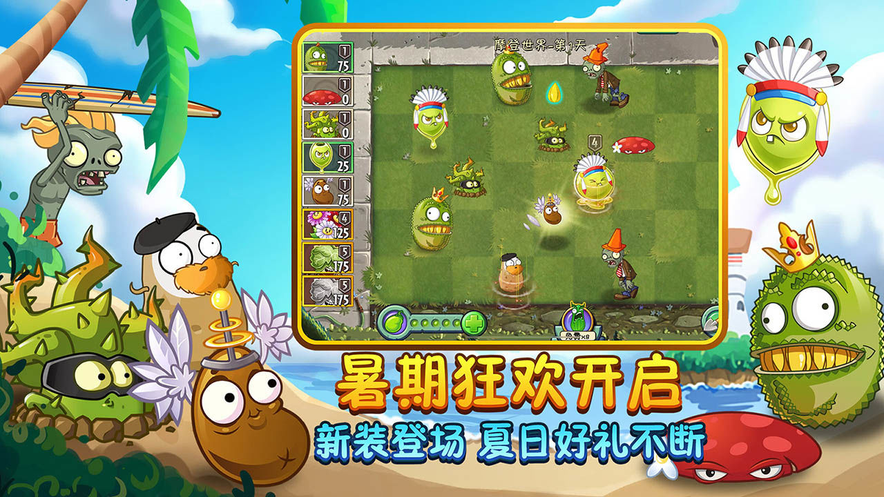 pvz貝塔版手機(jī)下載最新版本2021截圖3