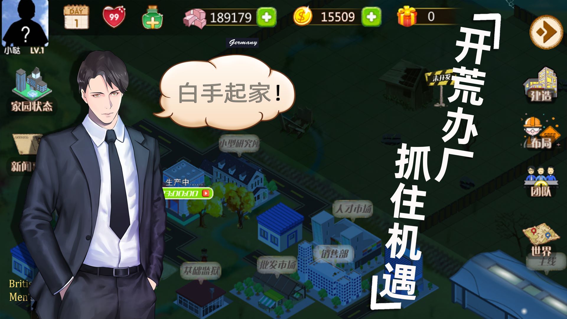 創(chuàng)業(yè)當(dāng)老板游戲手機(jī)版下載截圖4