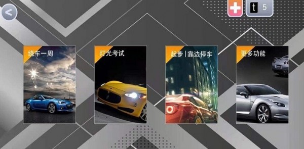 玩轉(zhuǎn)科目三游戲手機(jī)版截圖1