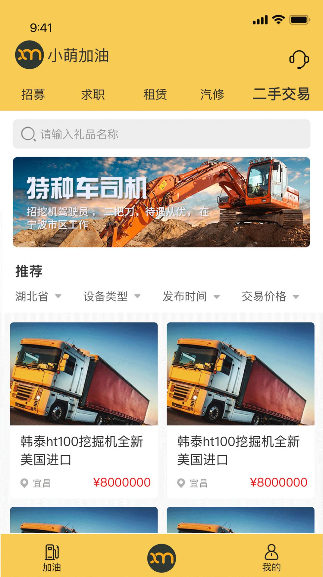 小萌加油APP下載版截圖2