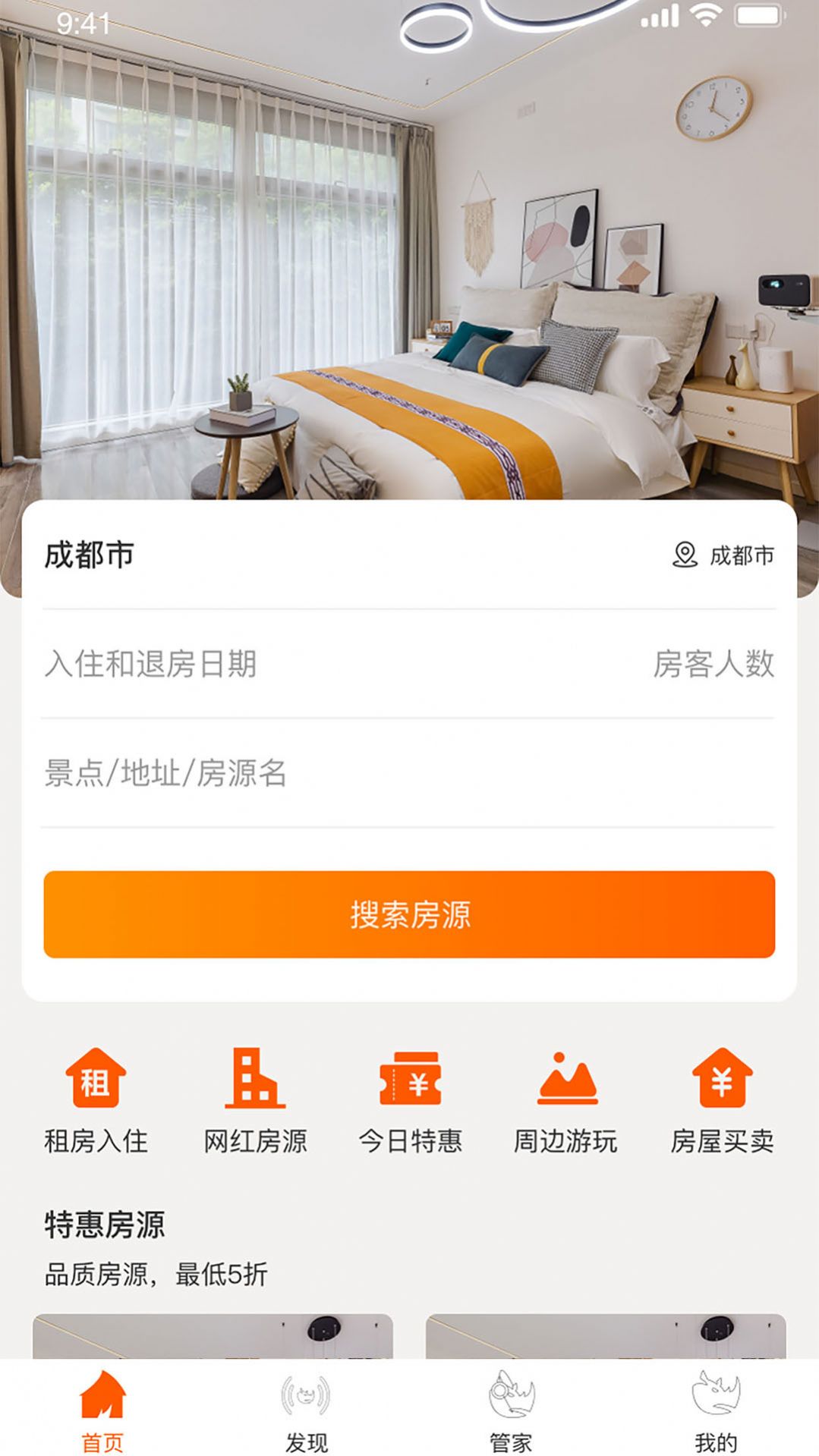 棲牛民宿App版截圖3