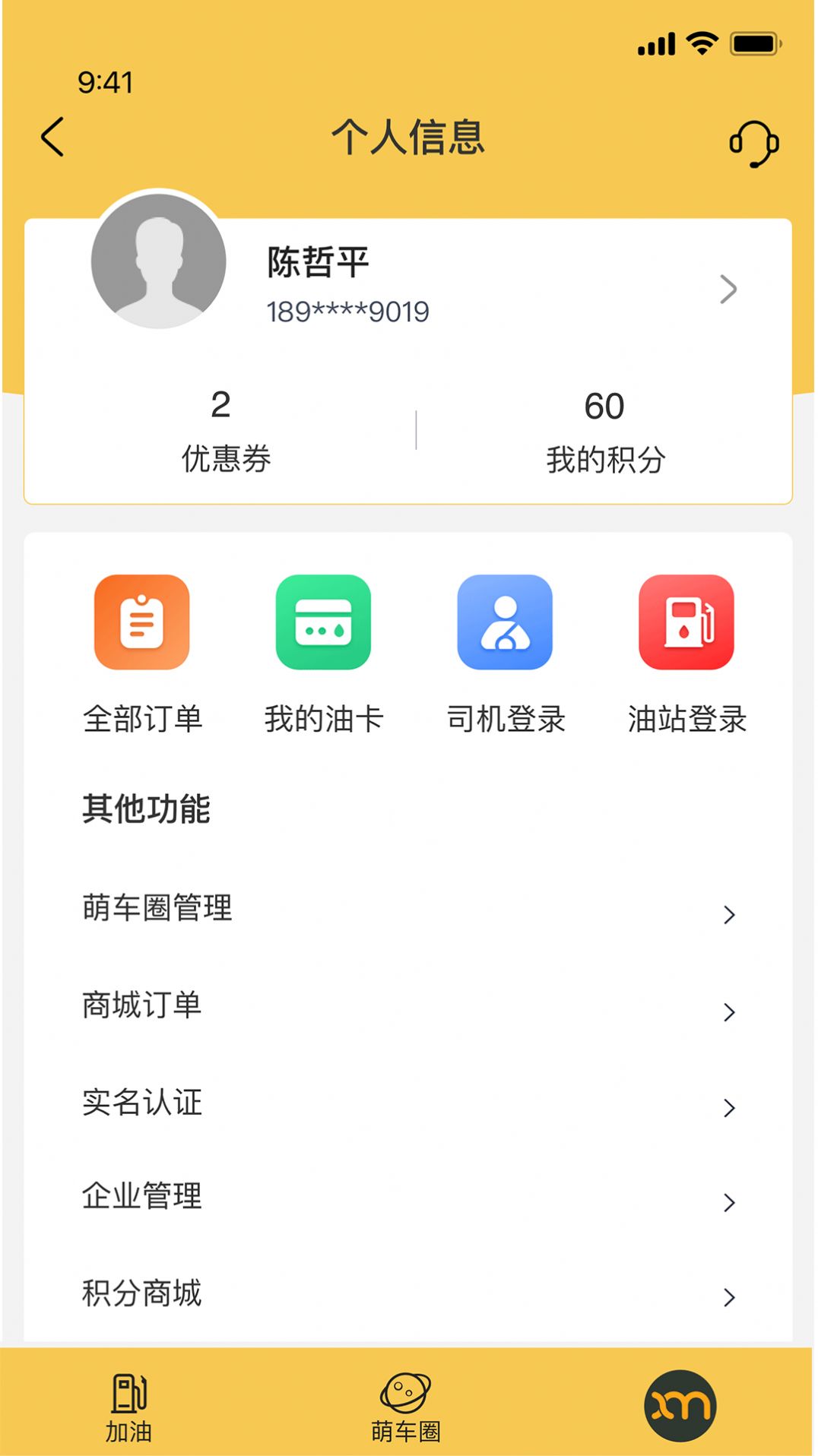 小萌加油APP下載版截圖4