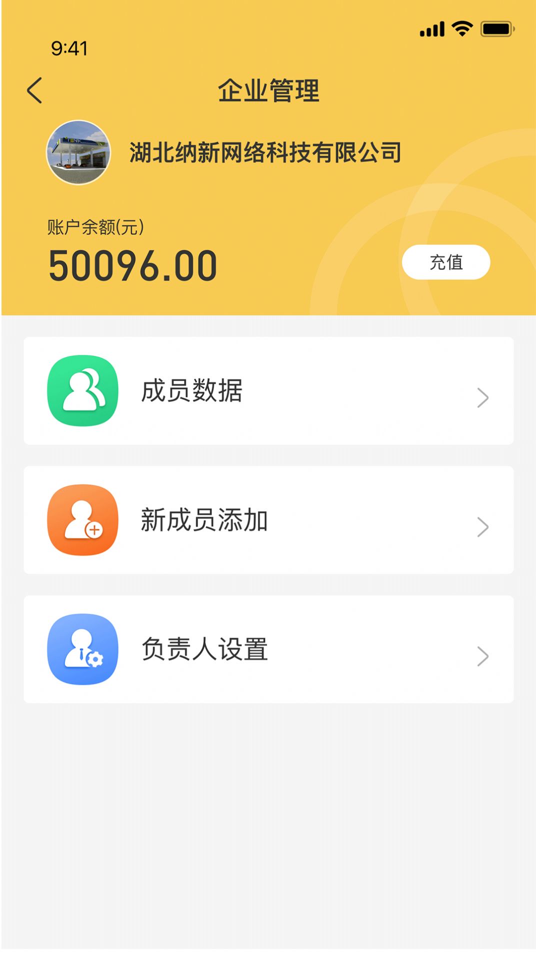 小萌加油APP下載版截圖3