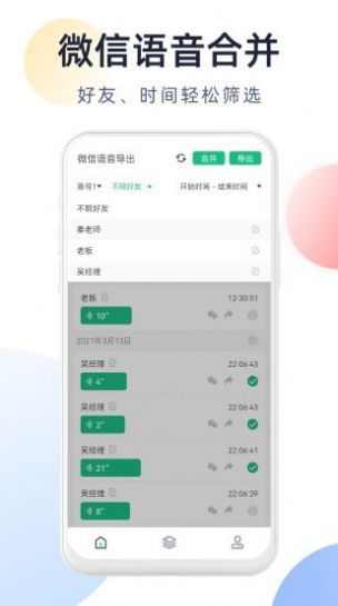 微X语音导出app手机版截图4: