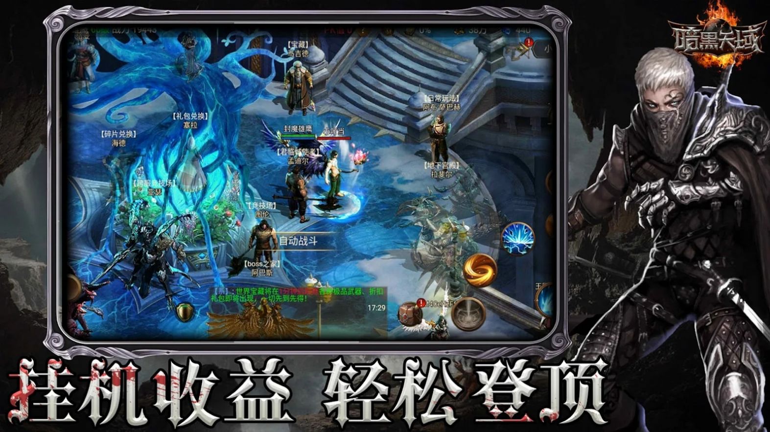 暗黑天域手游最新版截圖1