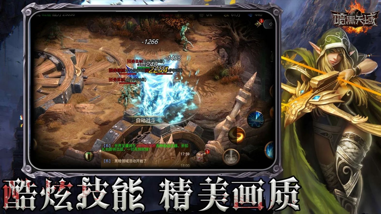 暗黑天域手游最新版截圖3