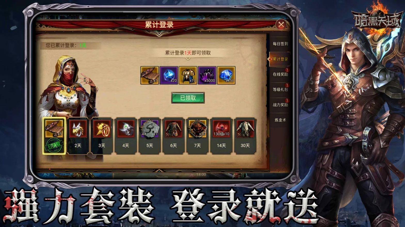 暗黑天域手游最新版截圖4