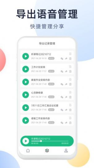 微X语音导出app手机版截图1: