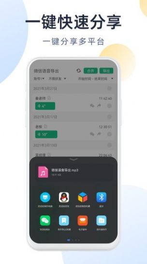 微X语音导出app手机版截图2: