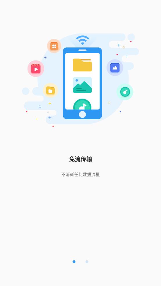 悠米傳輸APP下載截圖3