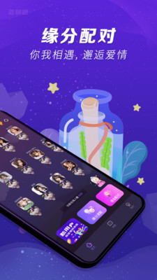桃汁聊天app安卓版截圖3