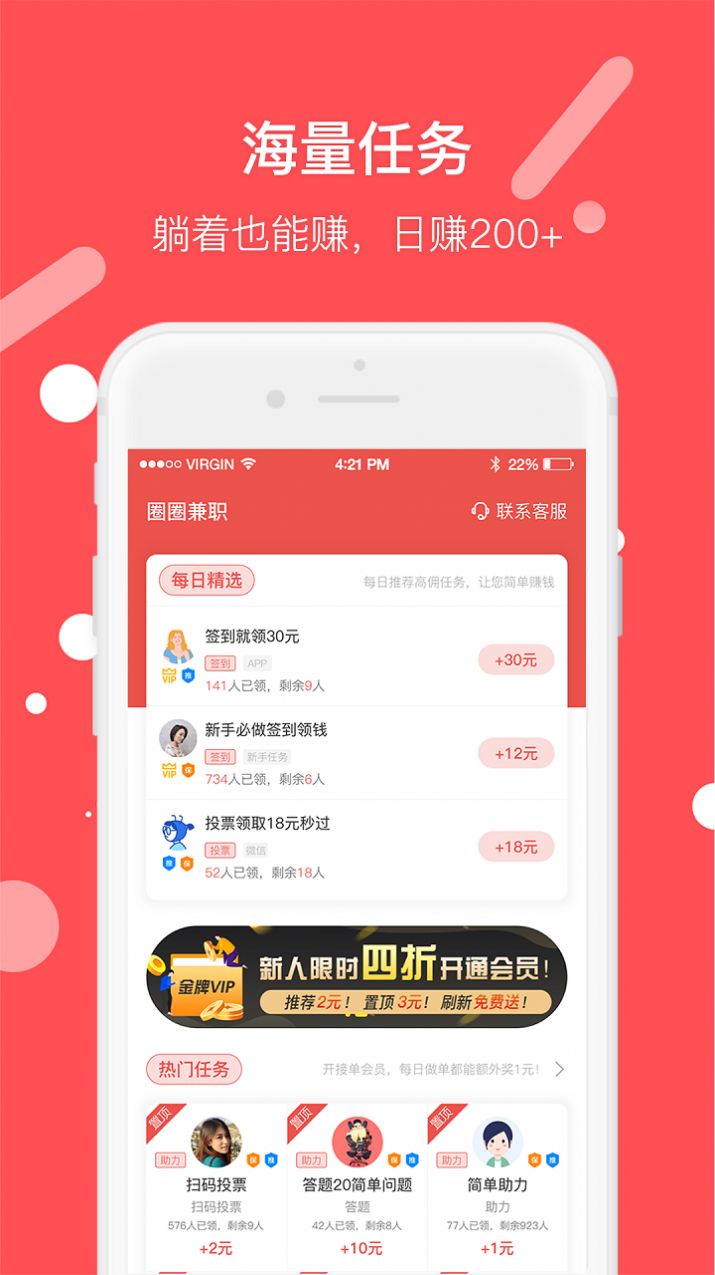 圈圈兼職app手機(jī)版截圖2
