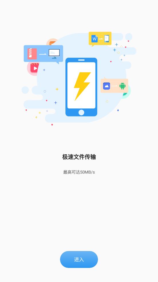 悠米傳輸APP下載截圖2