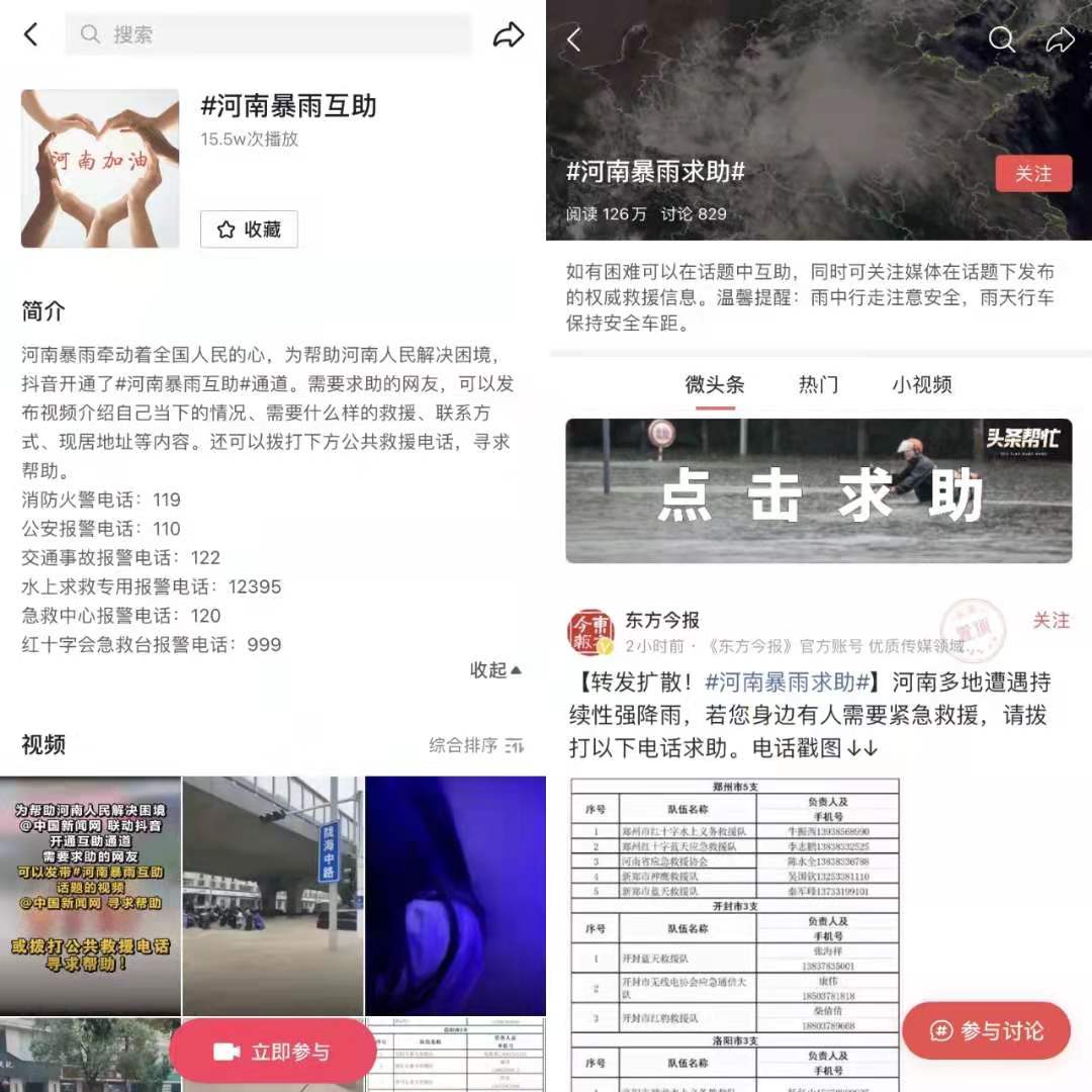 抖音怎么給河南捐款？抖音給河南捐款流程分享