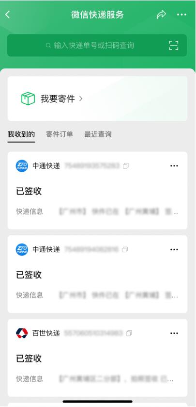 微信一键寄快递新功能app正式版下载截图2: