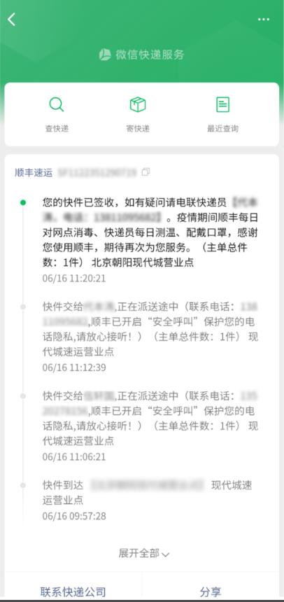 微信一键寄快递新功能app正式版下载截图3: