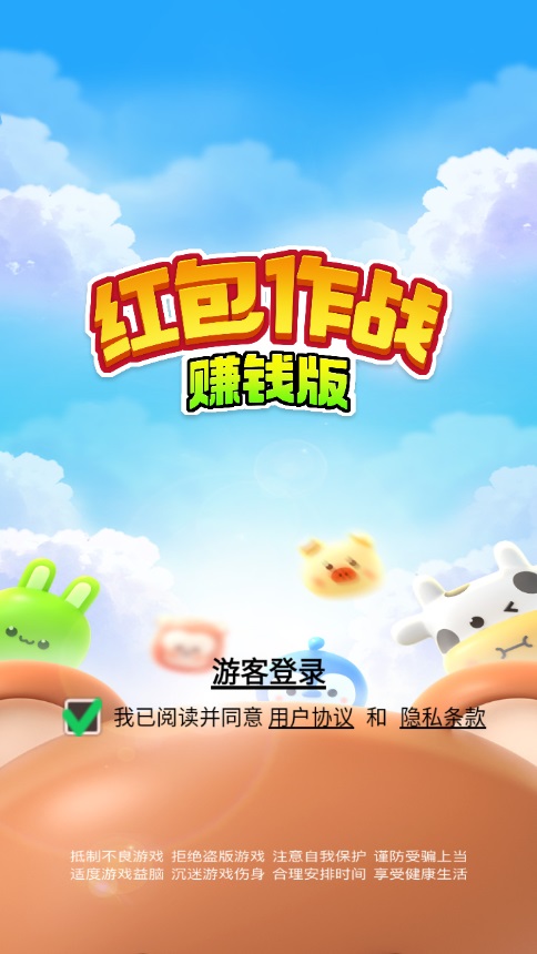 紅包作戰(zhàn)游戲下載安裝最新版截圖3