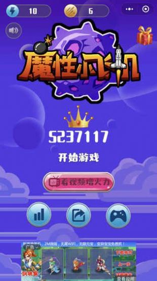魔性小飛機NB游戲紅包版截圖2