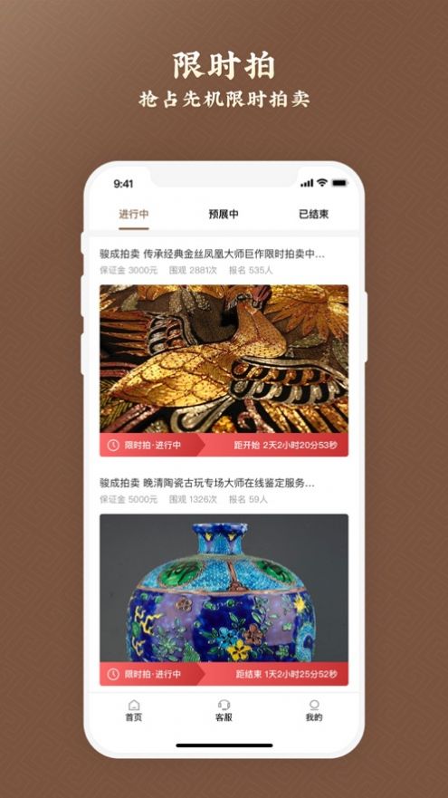 骏成拍卖APP版截图1: