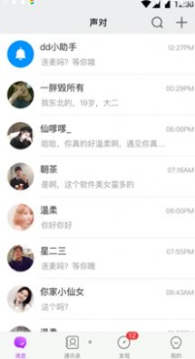 聲對(duì)app最新版截圖2