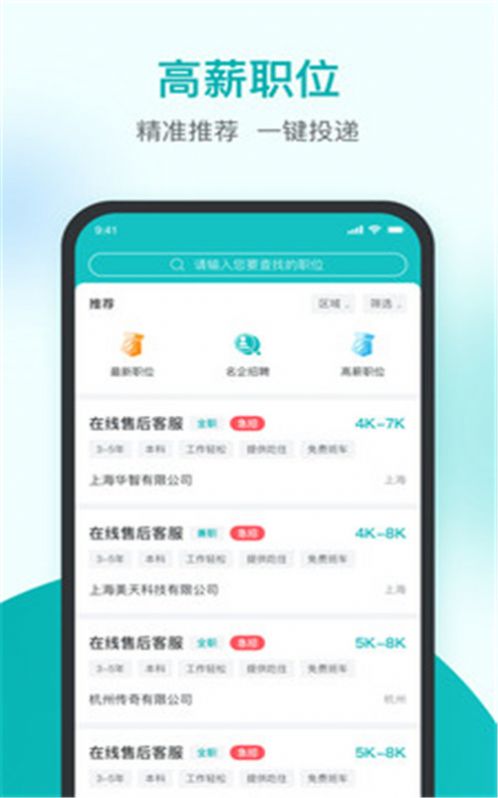 精鵲直聘app客戶端截圖3