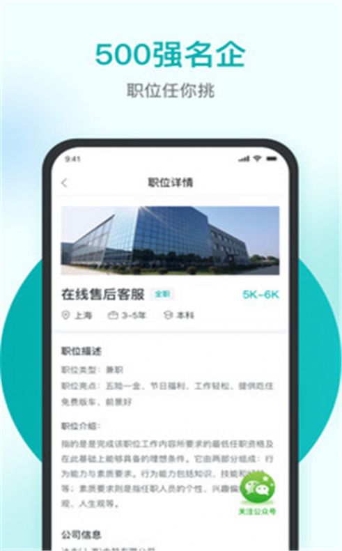精鵲直聘app客戶端截圖4