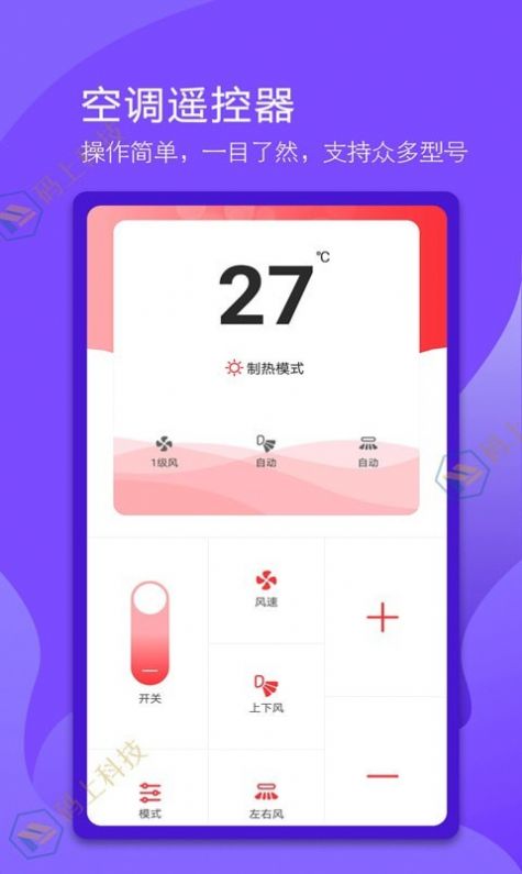 碼上萬能電視遙控器app手機(jī)版截圖1