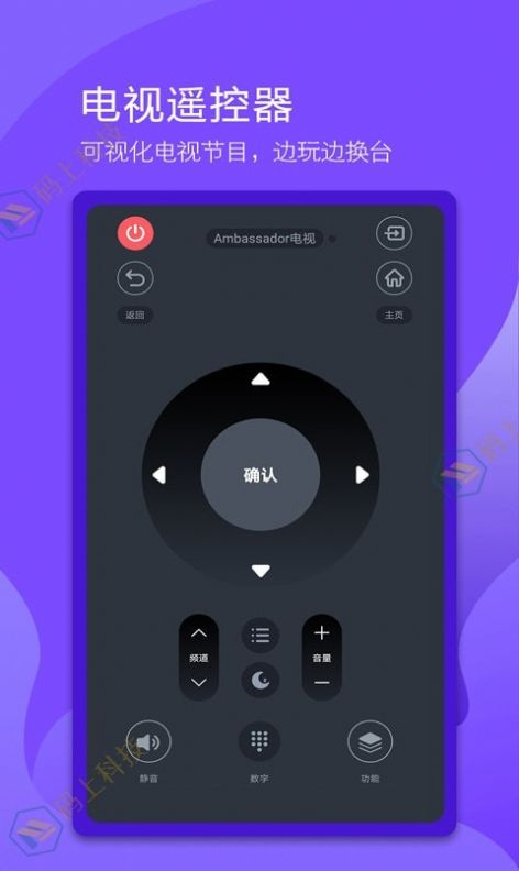 碼上萬能電視遙控器app手機(jī)版截圖3