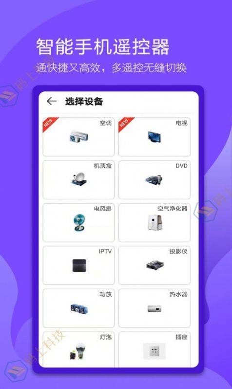 碼上萬能電視遙控器app手機(jī)版截圖4