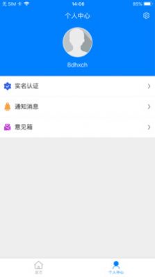 安陽智慧養(yǎng)老app平臺下載截圖3