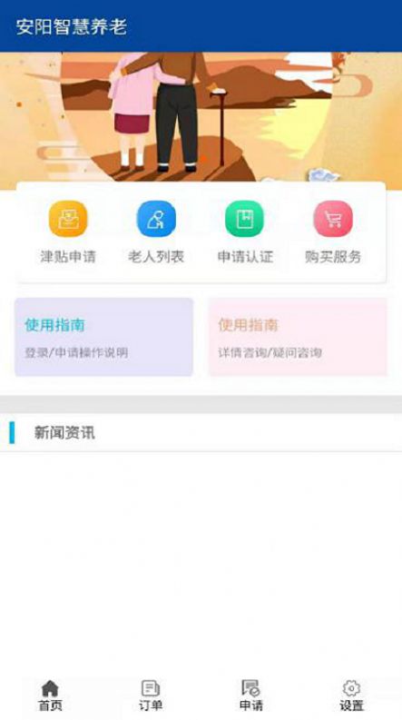 安陽智慧養(yǎng)老app平臺下載截圖2