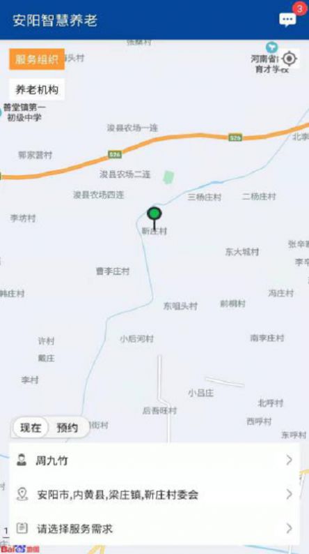 安陽智慧養(yǎng)老app平臺下載截圖1
