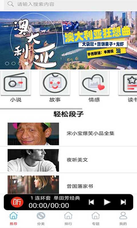 全民戲曲聽書大全app下載截圖2