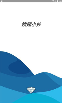 搜題小抄app手機(jī)版截圖1