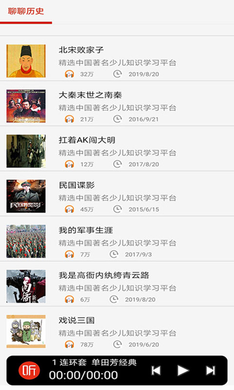 全民戲曲聽書大全app下載截圖3