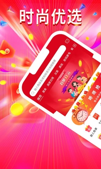 時(shí)尚優(yōu)選app客戶端截圖3