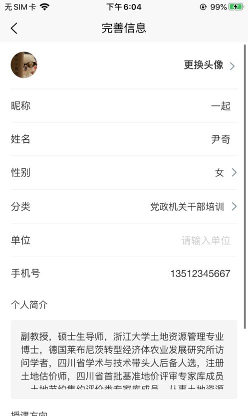 戰(zhàn)旗教師APP安卓版截圖2