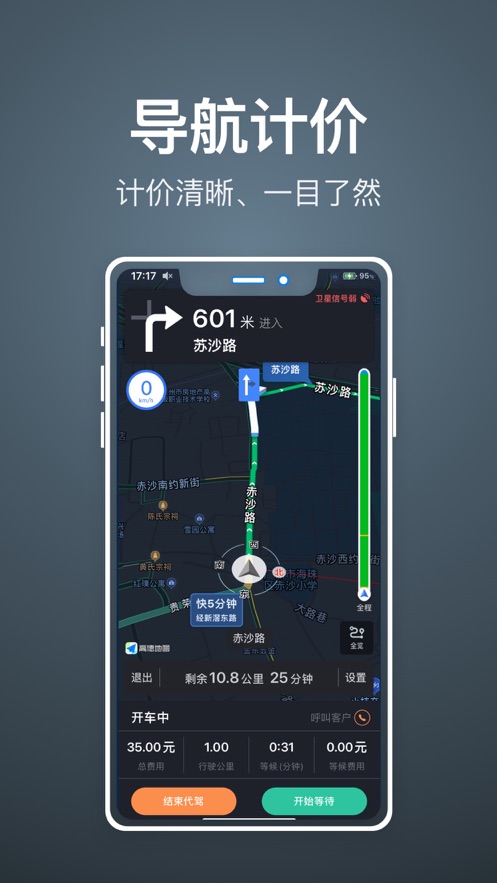 代駕人APP版截圖5