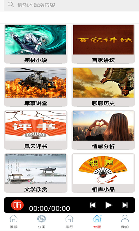 全民戲曲聽書大全app下載截圖4