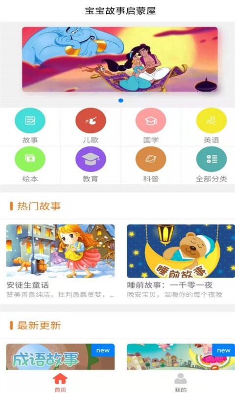 掌上兒童繪本app手機(jī)版截圖4