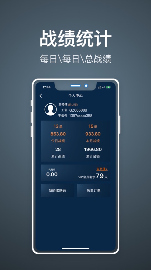 代駕人APP版截圖4