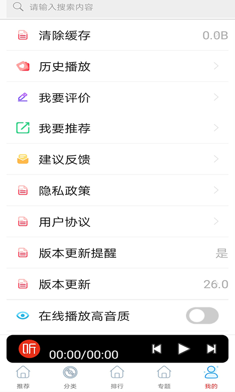 全民戲曲聽書大全app下載截圖1