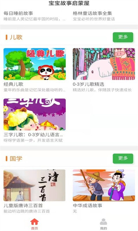 掌上兒童繪本app手機(jī)版截圖3