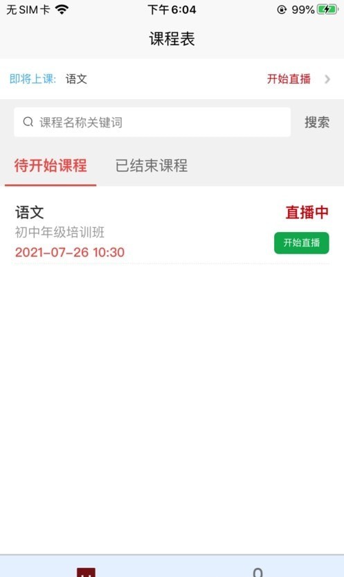 戰(zhàn)旗教師APP安卓版截圖4