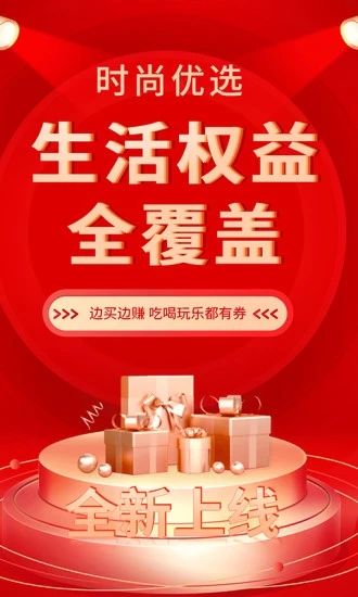 時(shí)尚優(yōu)選app客戶端截圖1