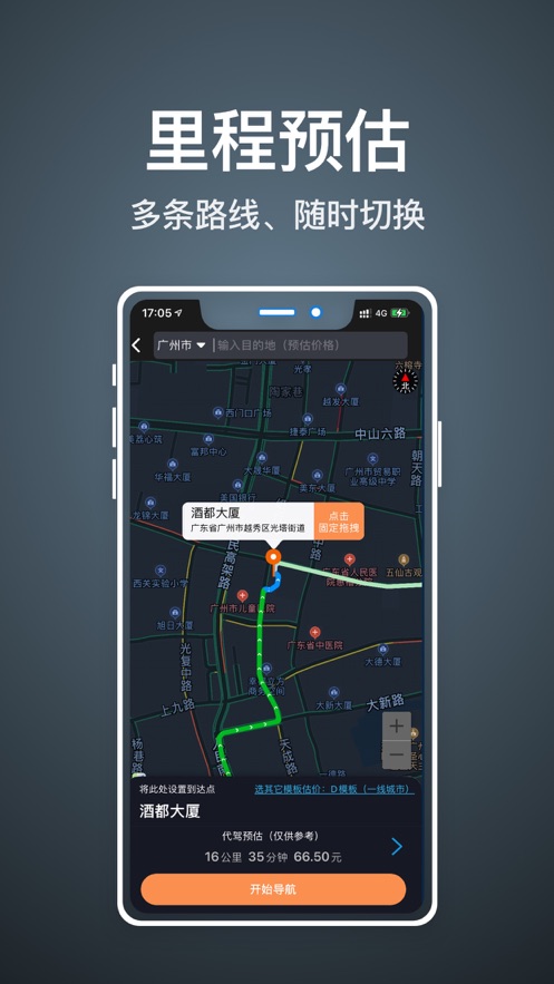 代駕人APP版截圖3