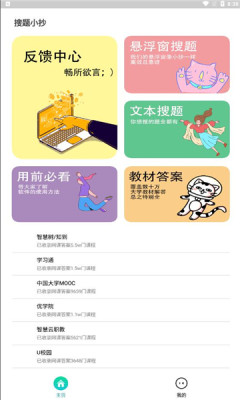 搜題小抄app手機(jī)版截圖4