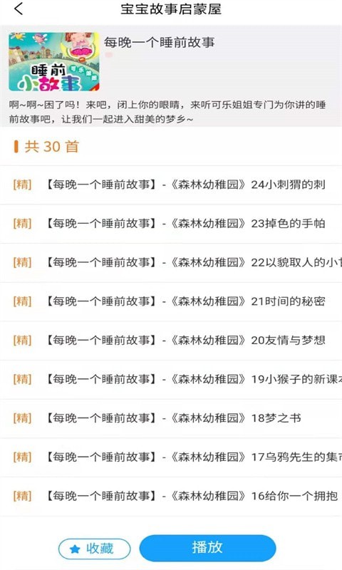 掌上兒童繪本app手機(jī)版截圖5