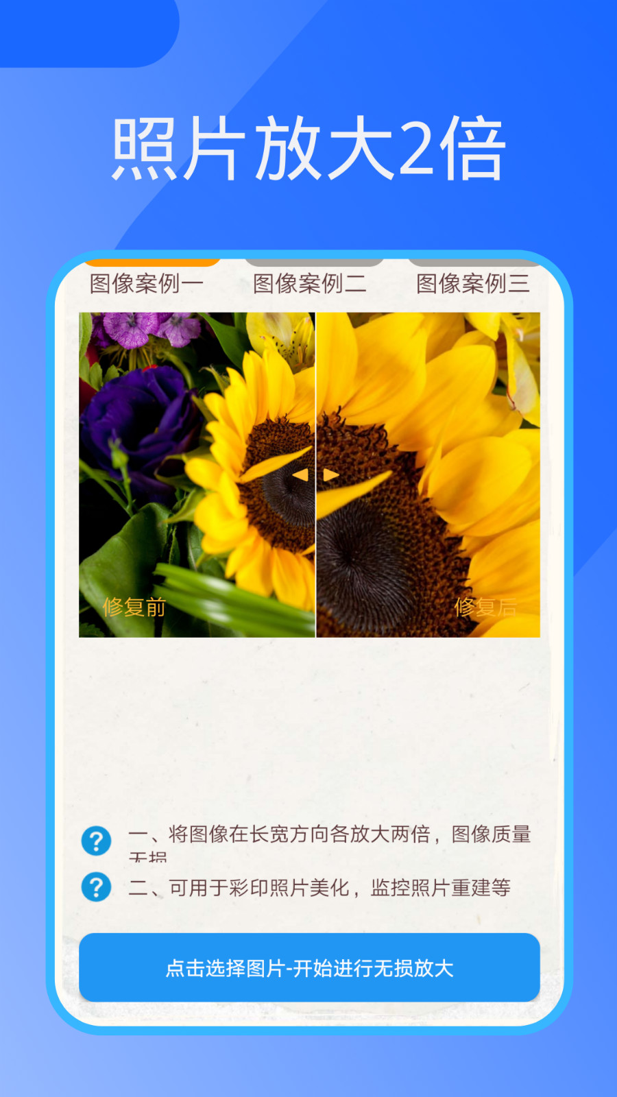 照片恢復(fù)器免費下載截圖4